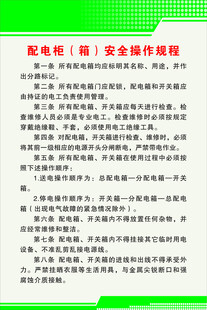 配电柜安全操作规程