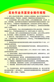 高处作业吊篮安全操作规程