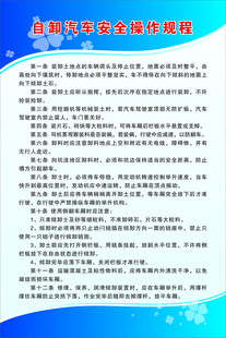 自卸汽车安全操作规程