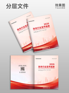 红色封面党建党政宣传册封皮