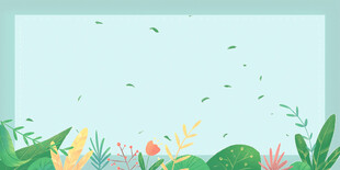清新绿植边框背景图