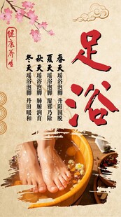 传统中式足浴养生图  泡脚海报