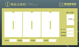 公告栏