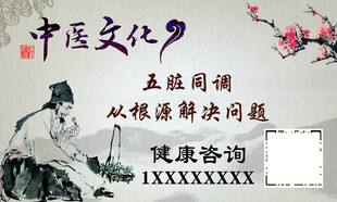 中医名片