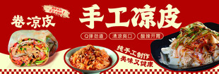 凉皮