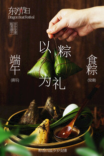 端午节节日粽子活动海报