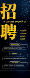 招聘易拉宝