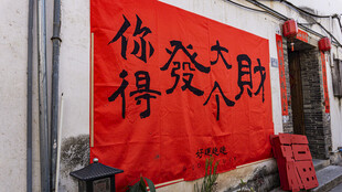 红色横幅上的励志文字