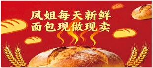 凤姐每天新鲜面包现烤现卖