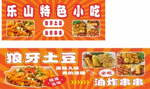 乐山特色小吃展示