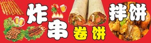 美味炸串卷饼等小吃