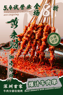 烧烤夜宵海报