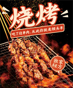 烧烤高清画面