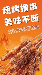 美味烧烤