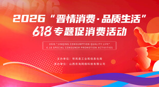 电商618促销活动背景展板