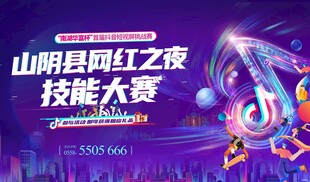 抖音活动比赛背景展板