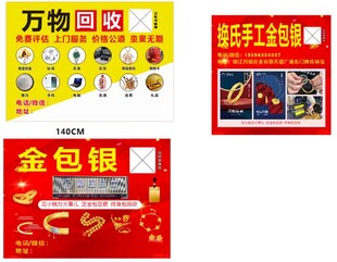 万物回收金包银