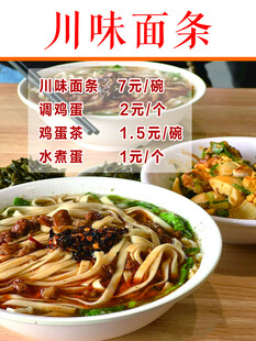 川味面条套餐展示