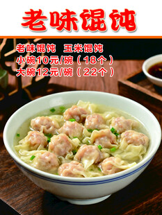 老味馄饨儿时的美味记忆