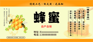 蜂蜜包装标签贴纸
