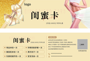 产后修复 闺蜜卡设计 卡片