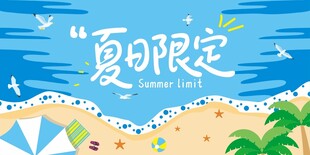 夏季限定冲浪