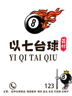 以七台球标志设计