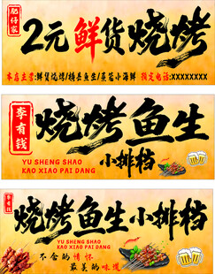鲜货烧烤