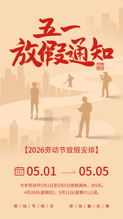 劳动节放假通知 