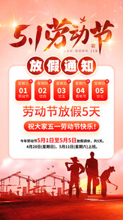 51劳动节放假通知 