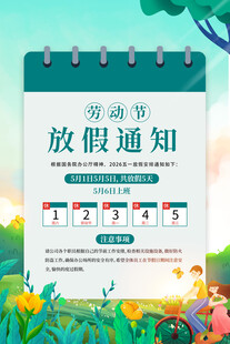 劳动节放假通知 