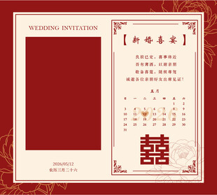 中式婚礼邀请函设计模板