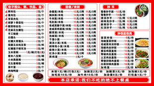中式餐厅菜单展示