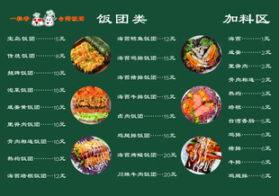 美味多样餐饮菜单展示