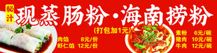 海南特色现蒸肠粉