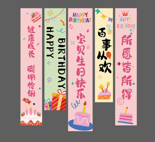 生日条幅写真布