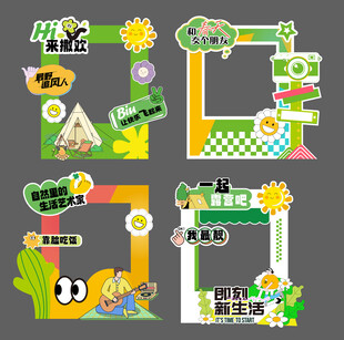 春天露营打卡拍照框美陈
