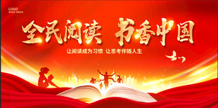 全民阅读