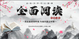 阅读展板