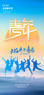 五四青年节