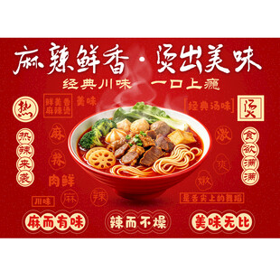 新鲜美味麻辣烫海报