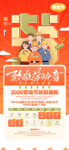 劳动节放假通知