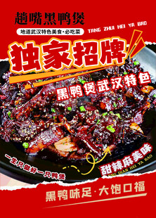 美食  黑鸭