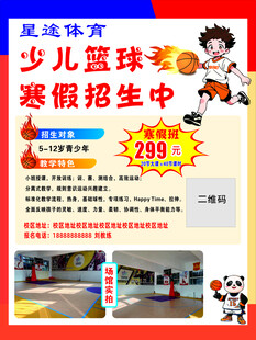 少儿篮球招生海报