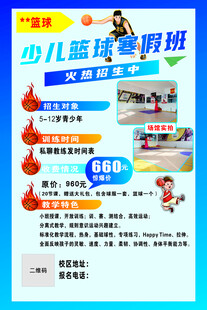 少儿篮球培训班招生海报
