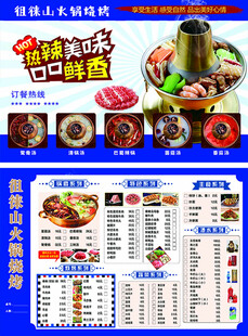 火锅 烧烤 菜单