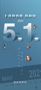 劳动节快乐
