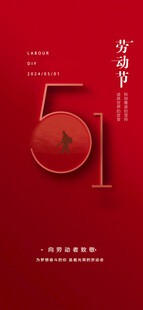 51劳动节