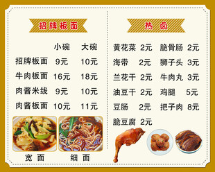 板面价目单