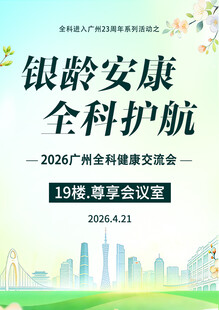 银龄安康全科护航交流会